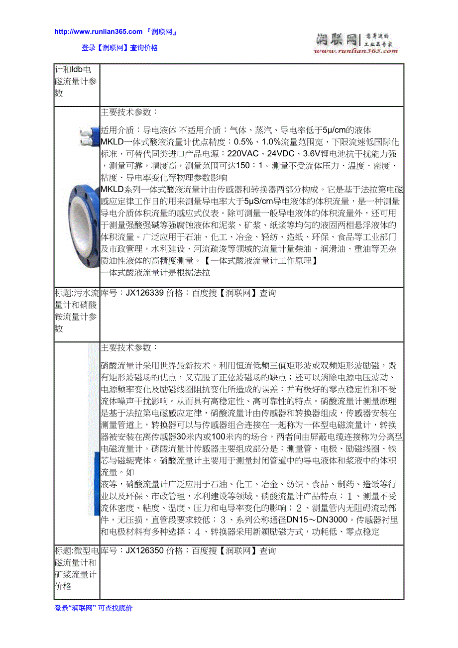 【2017年整理】电池型电磁流量计和污水流量计价格_第3页