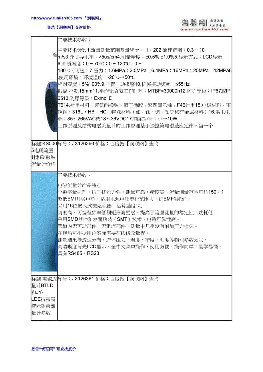 【2017年整理】电池型电磁流量计和污水流量计价格_第5页