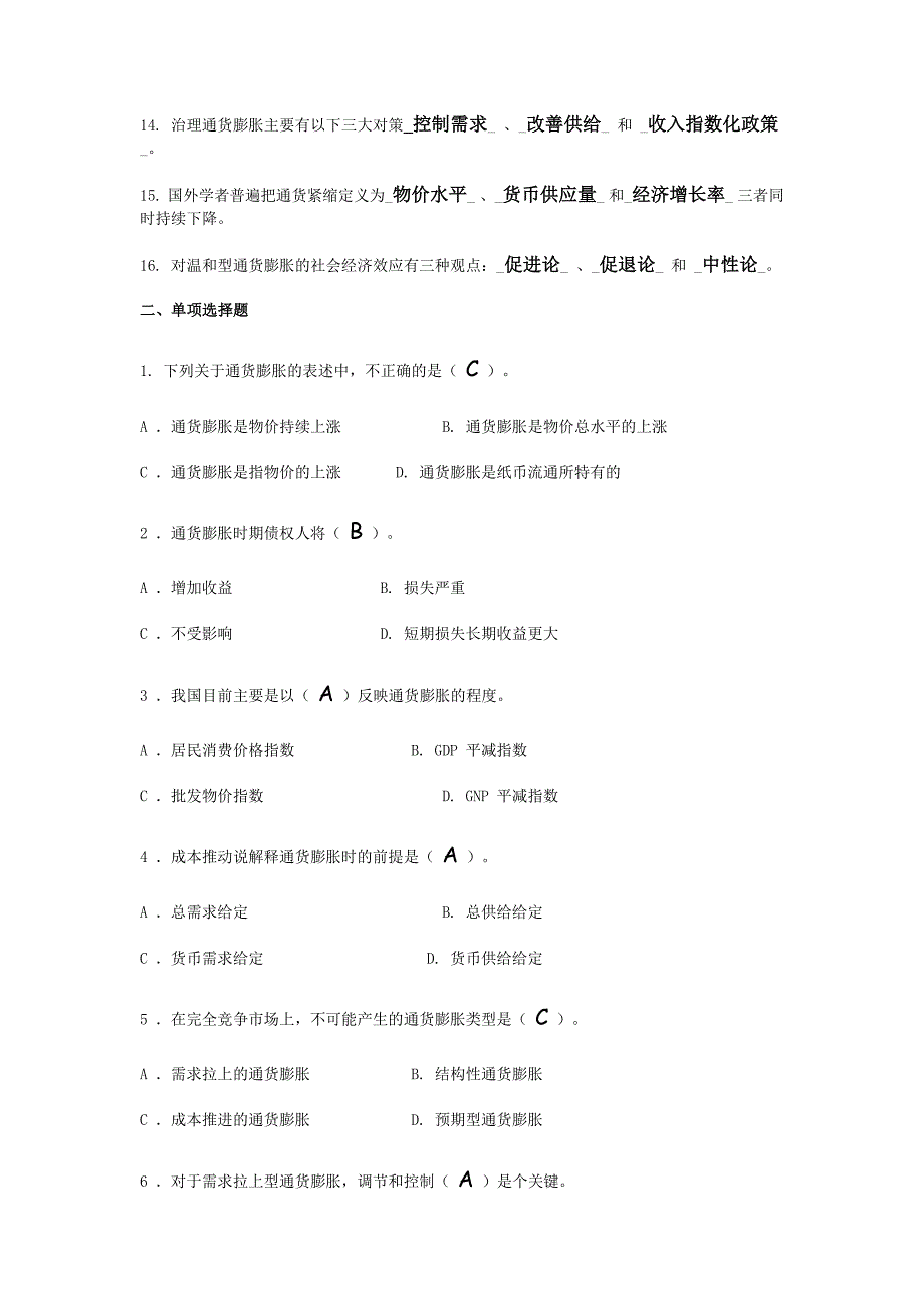 【2017年整理】第七章 通货膨胀与通货紧缩_第2页