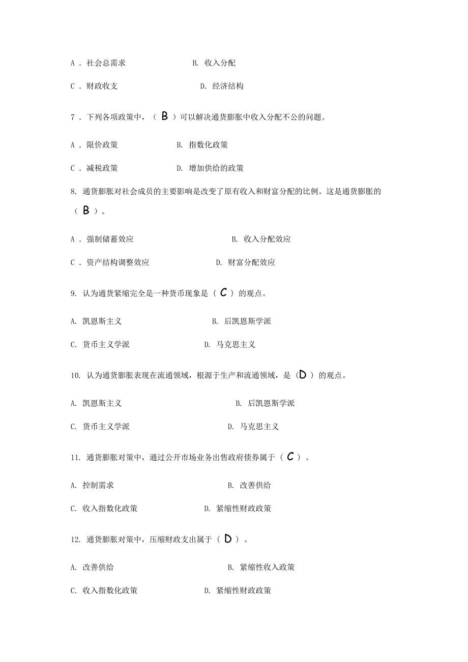 【2017年整理】第七章 通货膨胀与通货紧缩_第3页