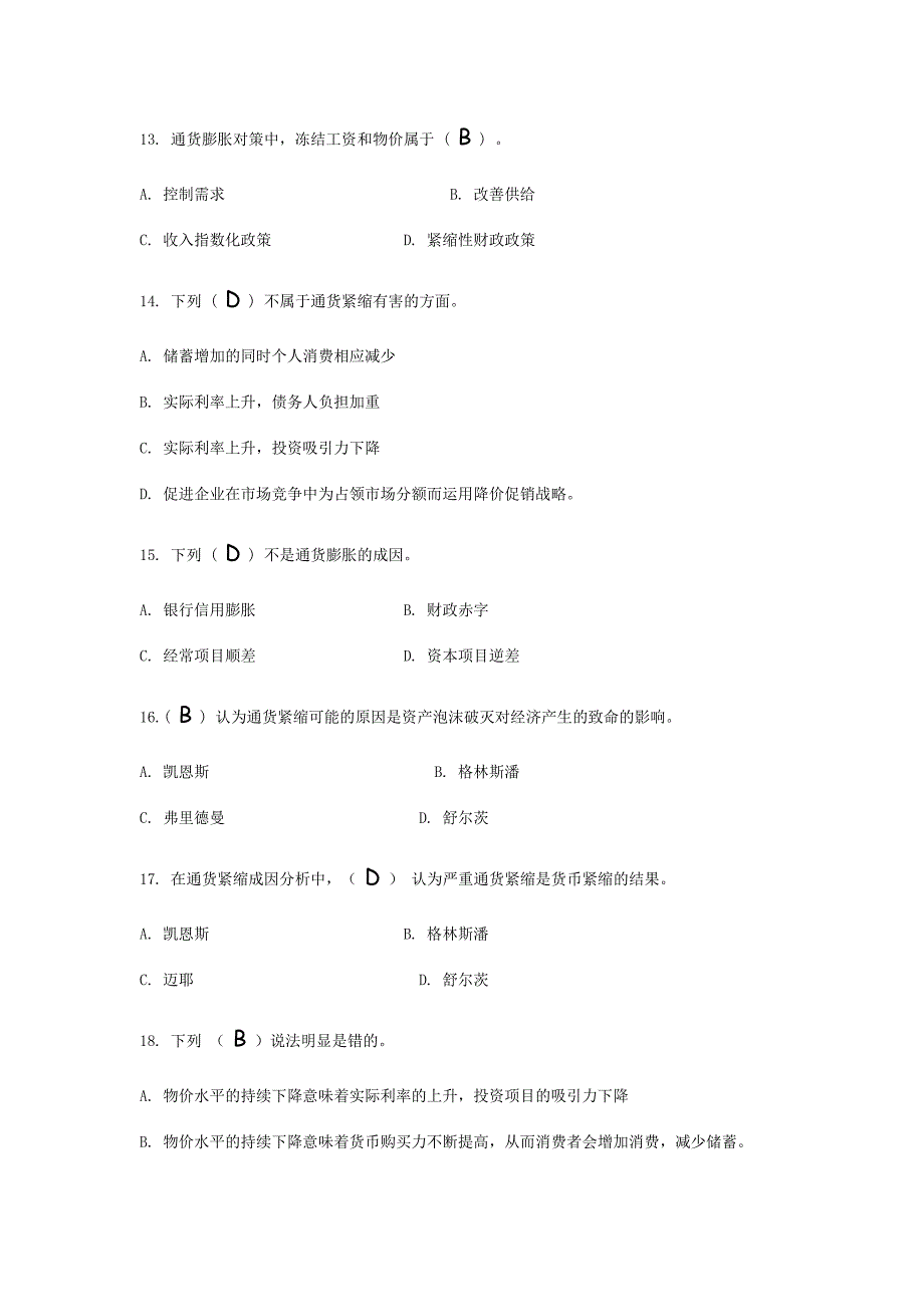 【2017年整理】第七章 通货膨胀与通货紧缩_第4页