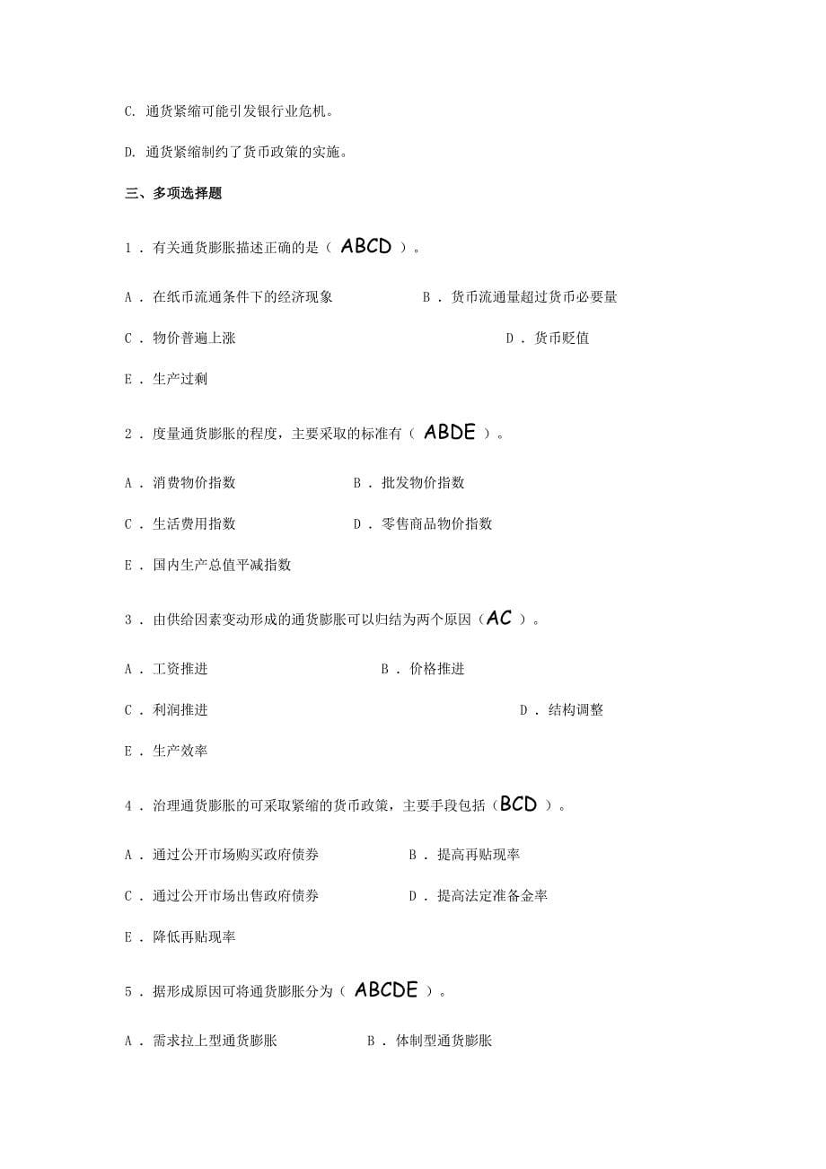 【2017年整理】第七章 通货膨胀与通货紧缩_第5页