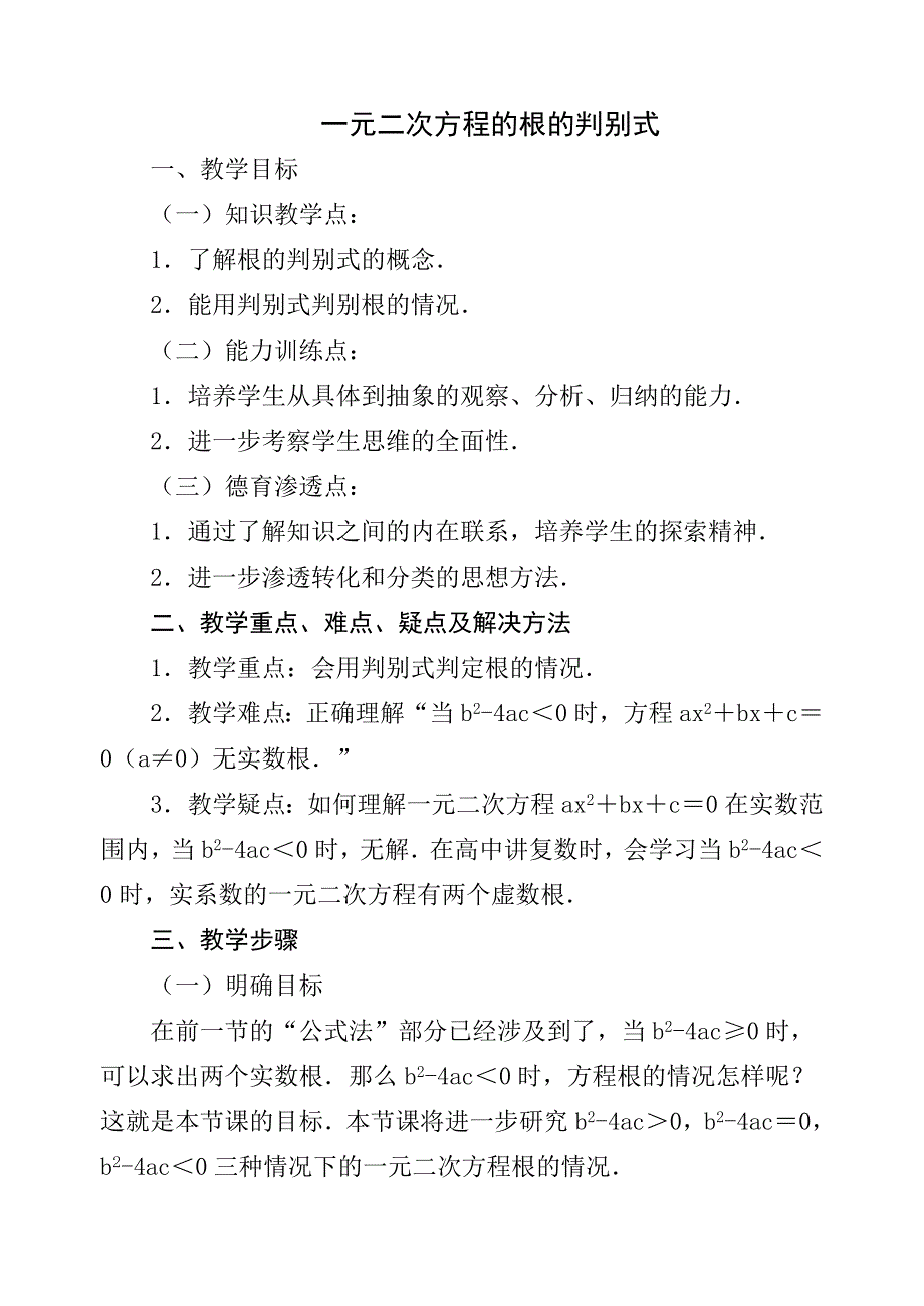 【2017年整理】一元二次方程跟的判别式_第1页