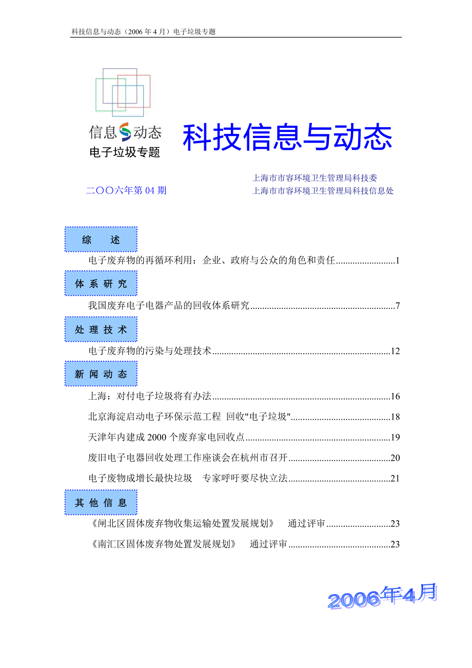 【2017年整理】电子废弃物的再循环利用企业_第1页