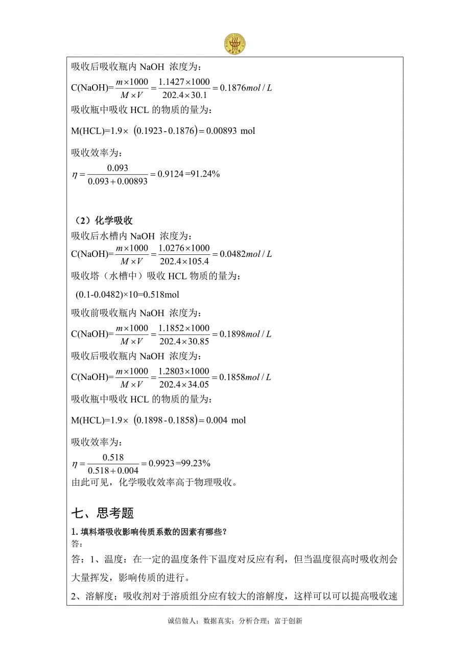 【2017年整理】波波大人,吸收气体_第5页