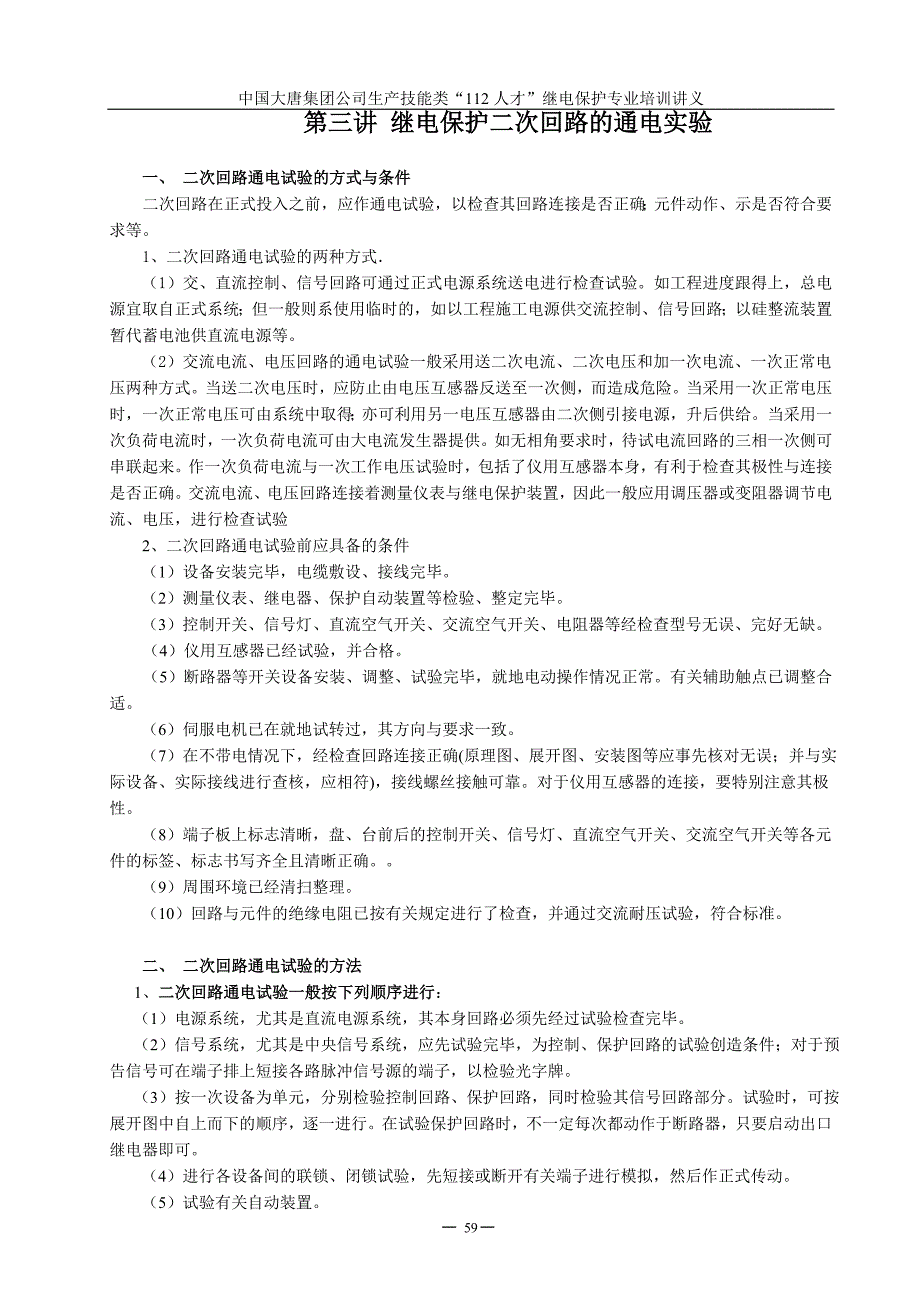 【2017年整理】二次回路调试_第2页