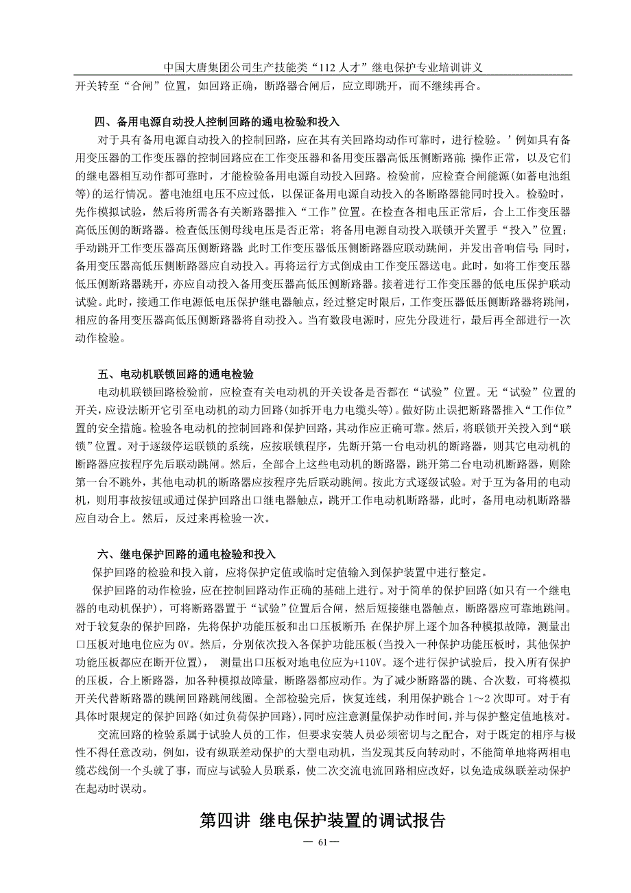 【2017年整理】二次回路调试_第4页