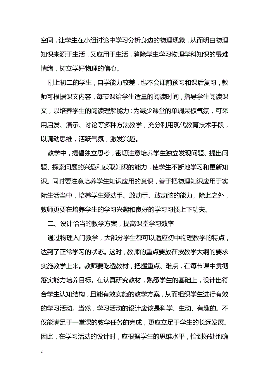 初中物理的课堂教学_第2页