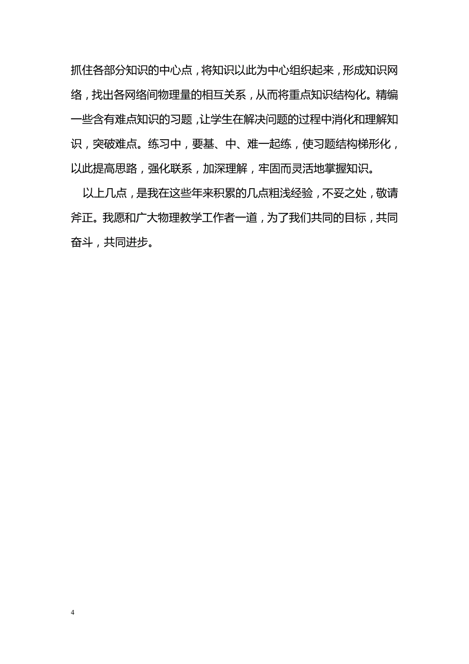 初中物理的课堂教学_第4页