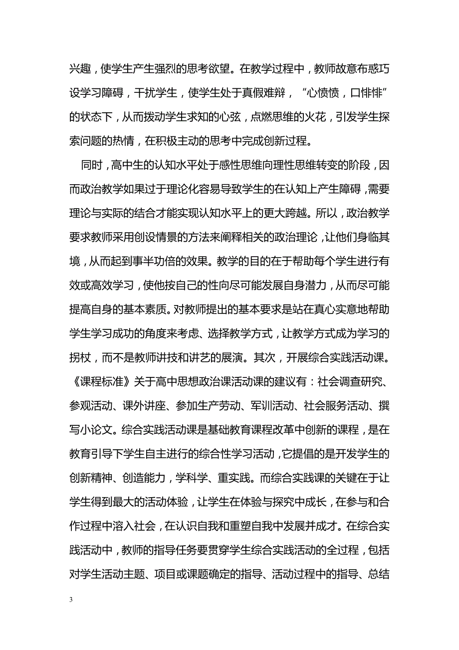 刍议高中政治课教学的改革与实践_第3页