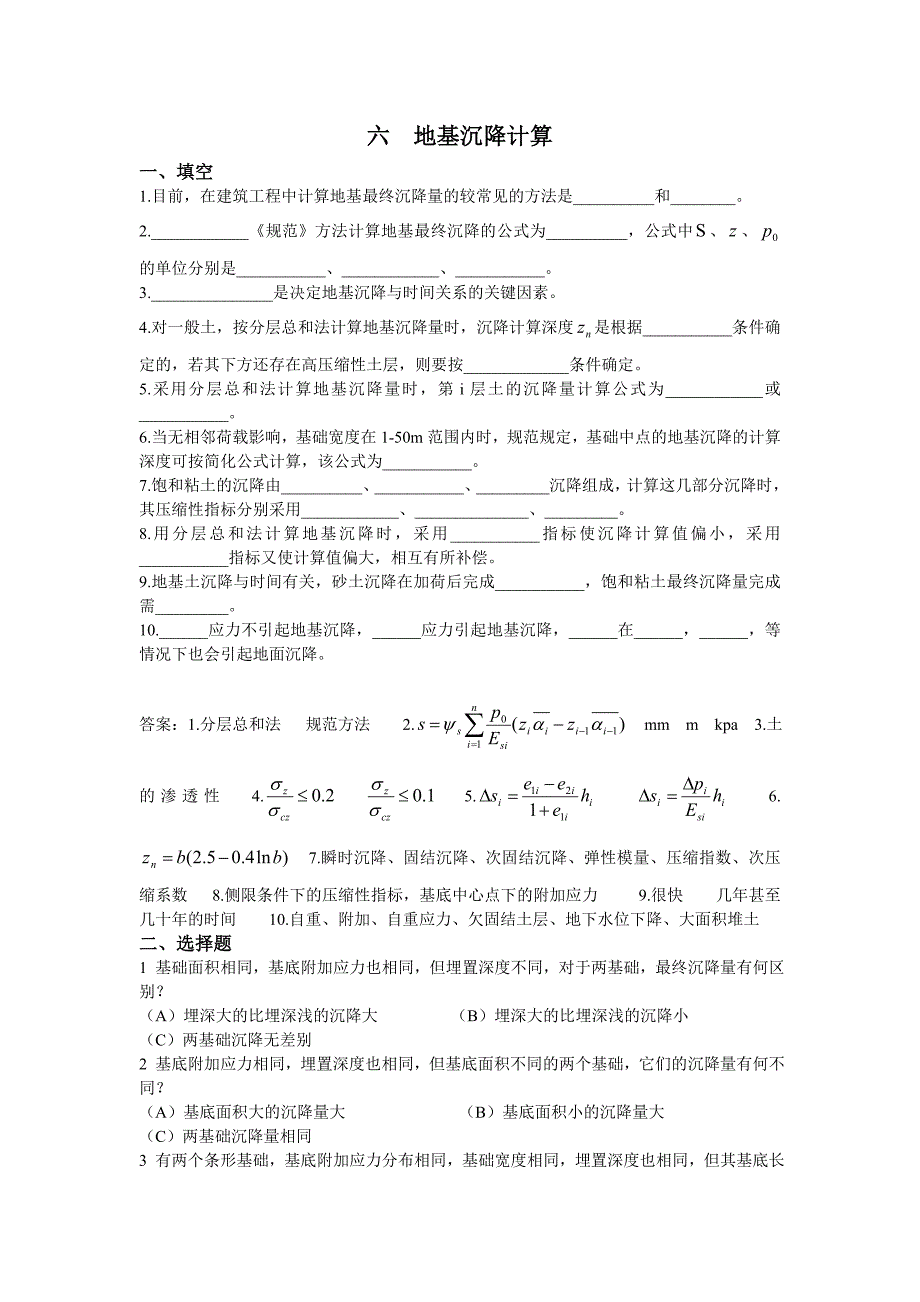 【2017年整理】地基沉降计算_第1页