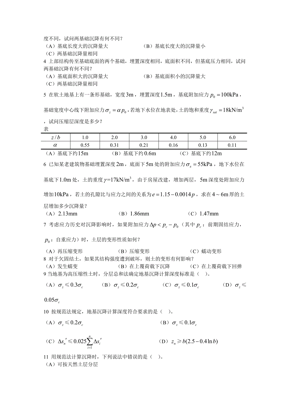 【2017年整理】地基沉降计算_第2页