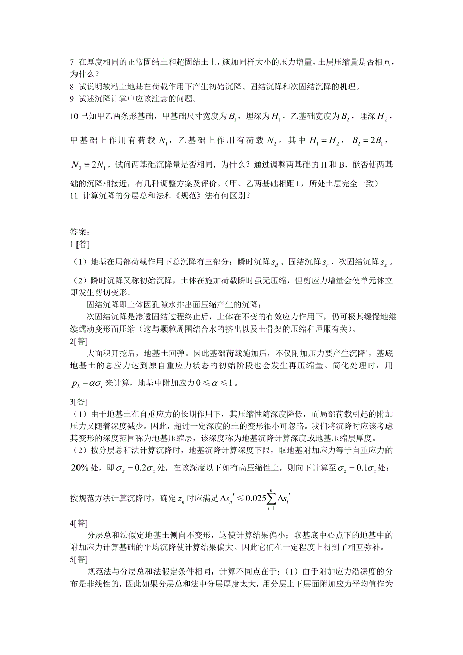 【2017年整理】地基沉降计算_第4页