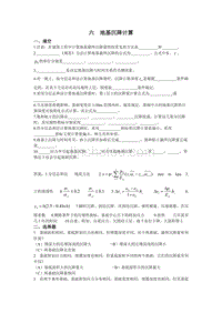 【2017年整理】地基沉降计算