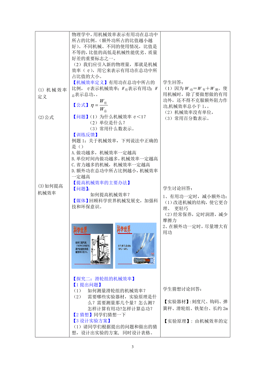 【2017年整理】第三节  机械效率 新授课   1课时_第3页