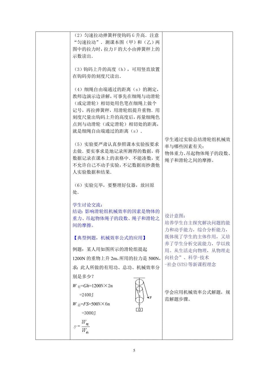 【2017年整理】第三节  机械效率 新授课   1课时_第5页