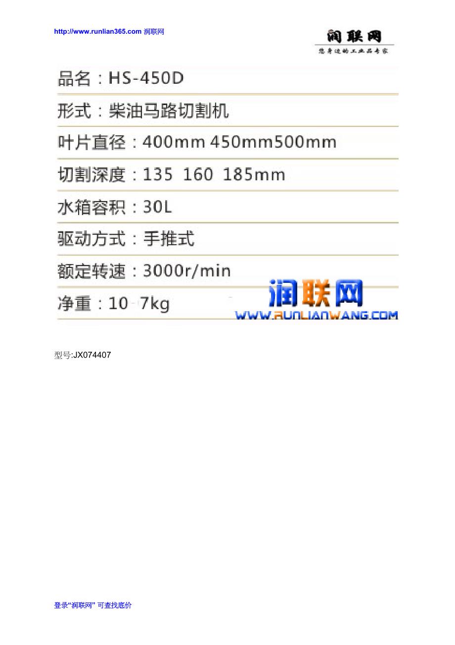 【2017年整理】便携式汽油切割机和路面切割机价格_第4页