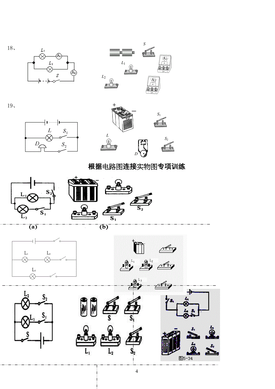 【2017年整理】电路连接电路图_第4页