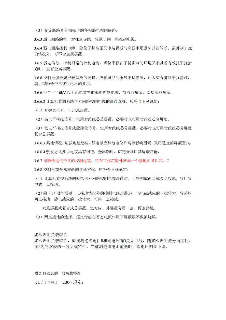 【2017年整理】关于电缆的绝缘水平_第2页