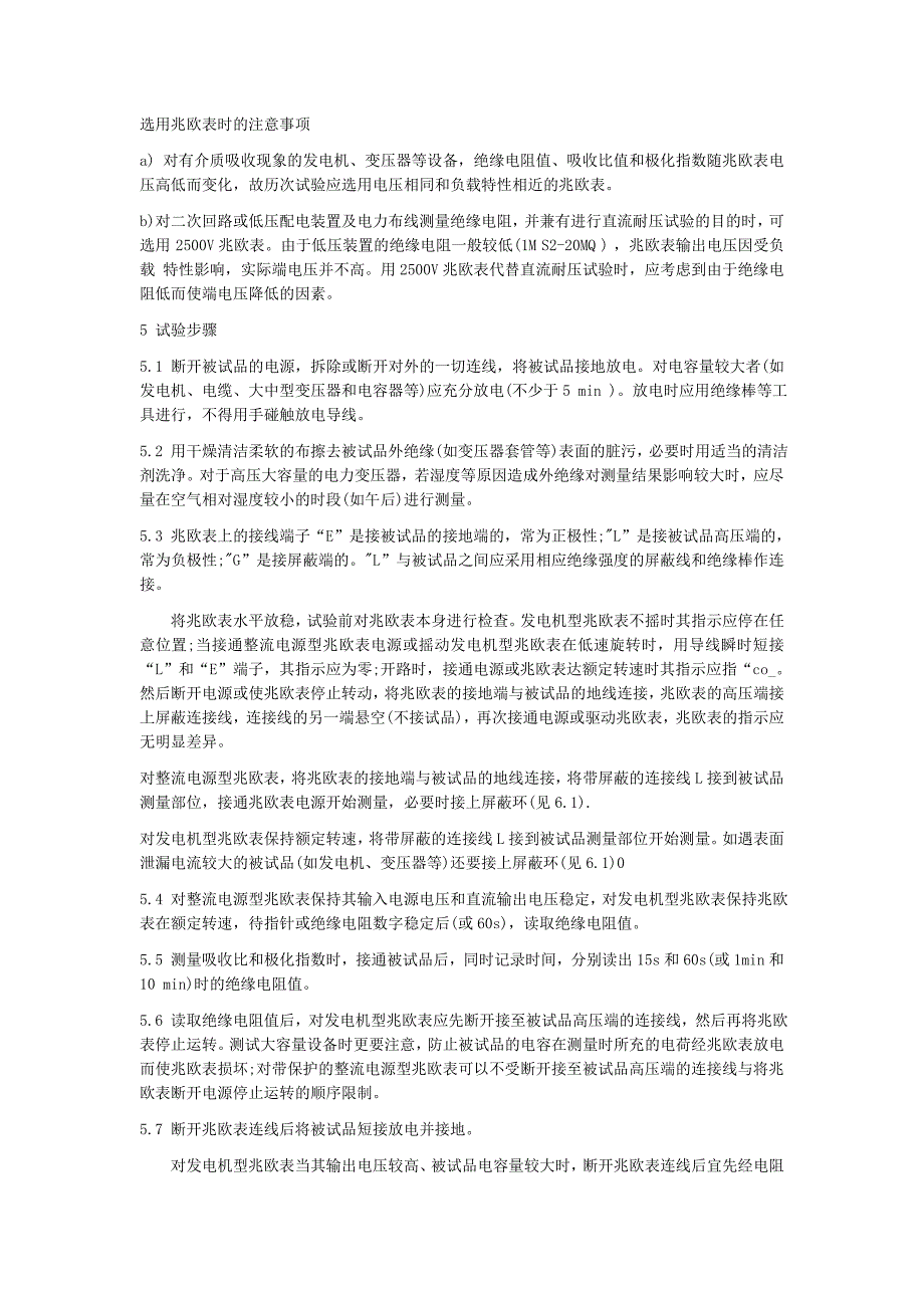 【2017年整理】关于电缆的绝缘水平_第3页