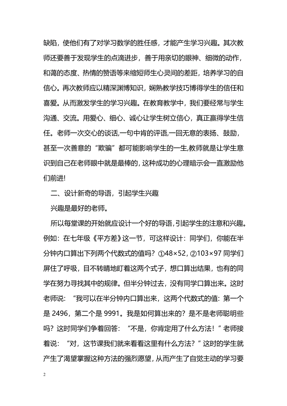 初中数学快乐教学法_第2页