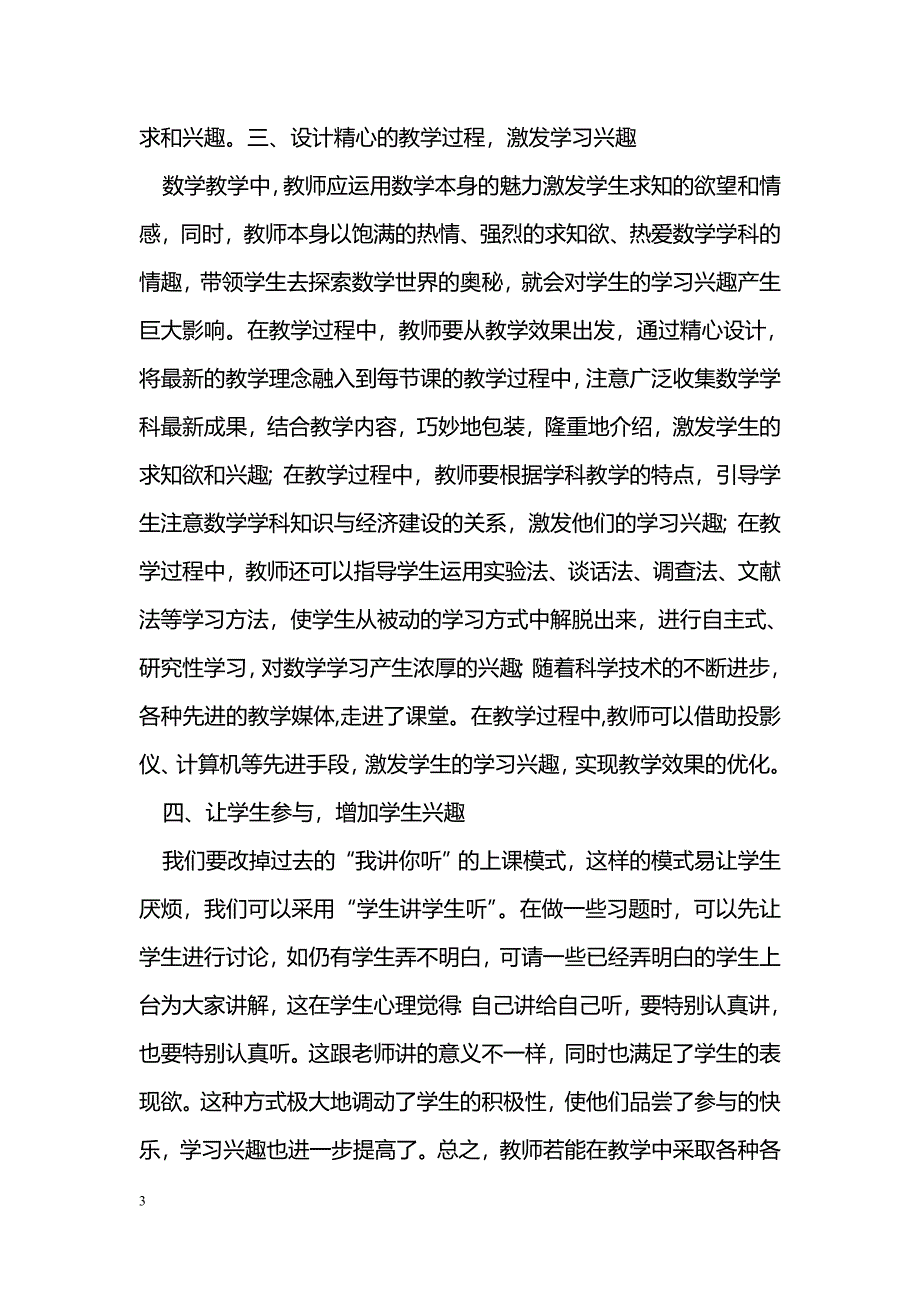 初中数学快乐教学法_第3页