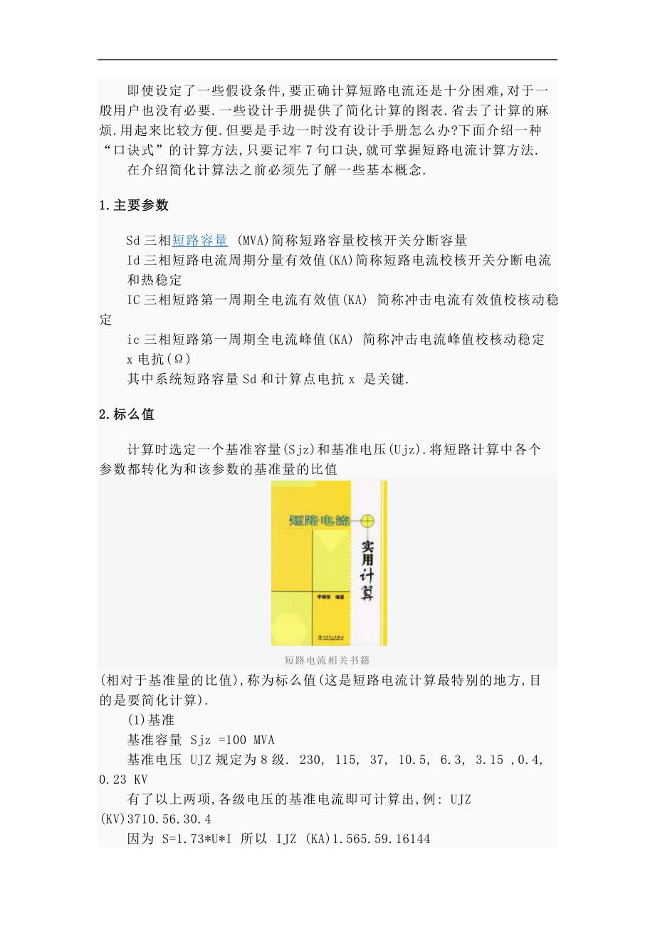 【2017年整理】短路电流分类_第2页