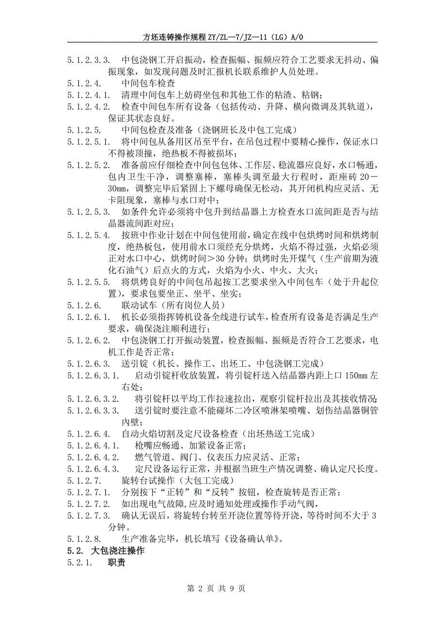 【2017年整理】方坯连铸操作规程11_第2页