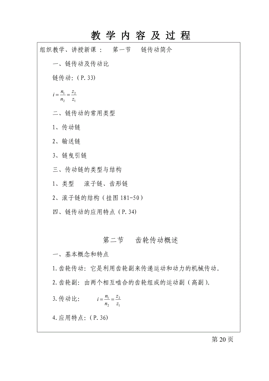 【2017年整理】第三章   链传动和齿轮传动_第2页