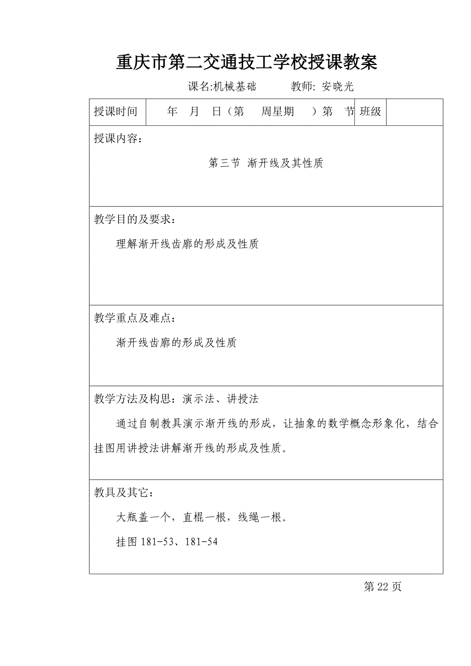 【2017年整理】第三章   链传动和齿轮传动_第4页