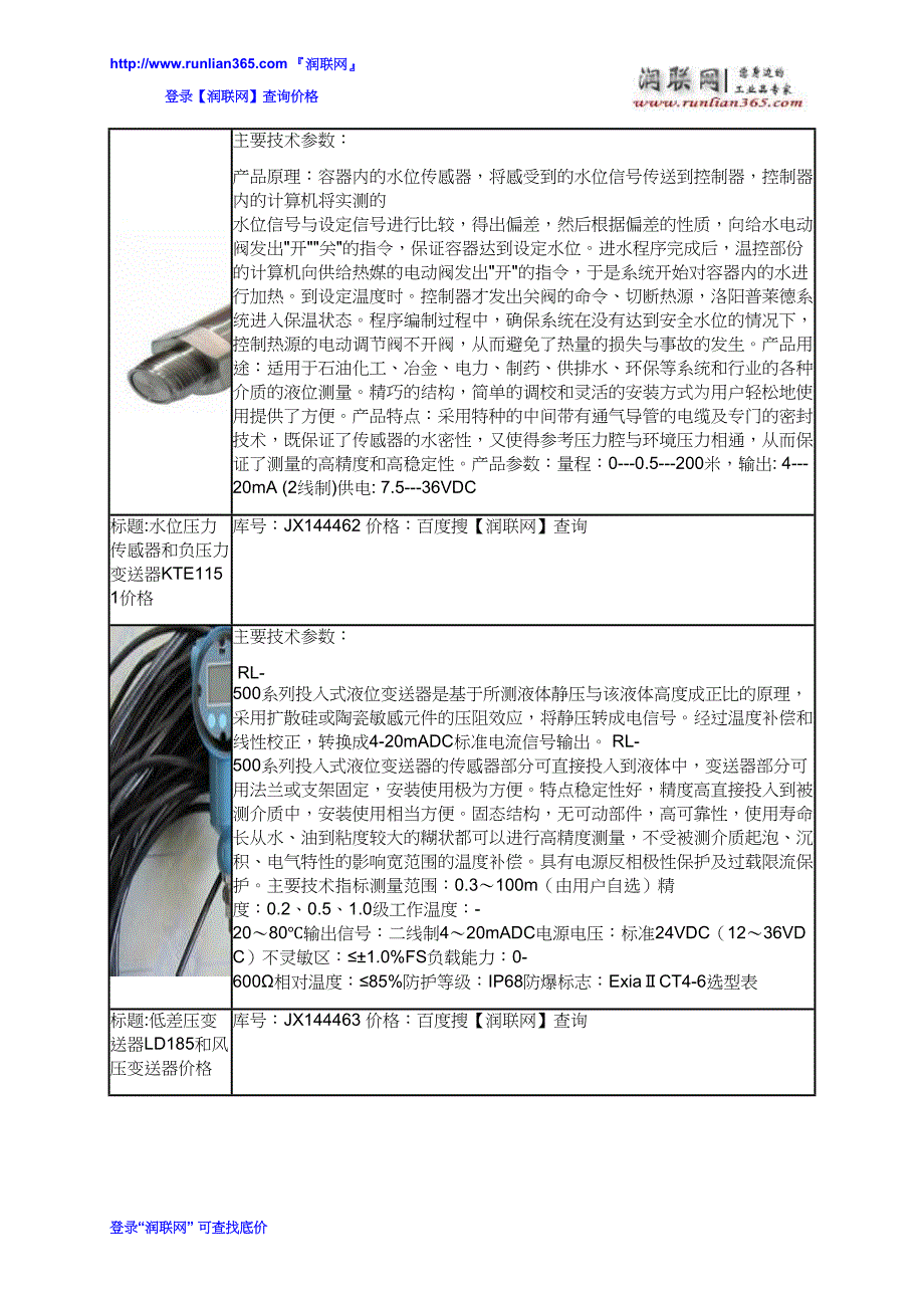 【2017年整理】差压传感器MD-DP1310和微压压力变送器PTL612K价格_第4页