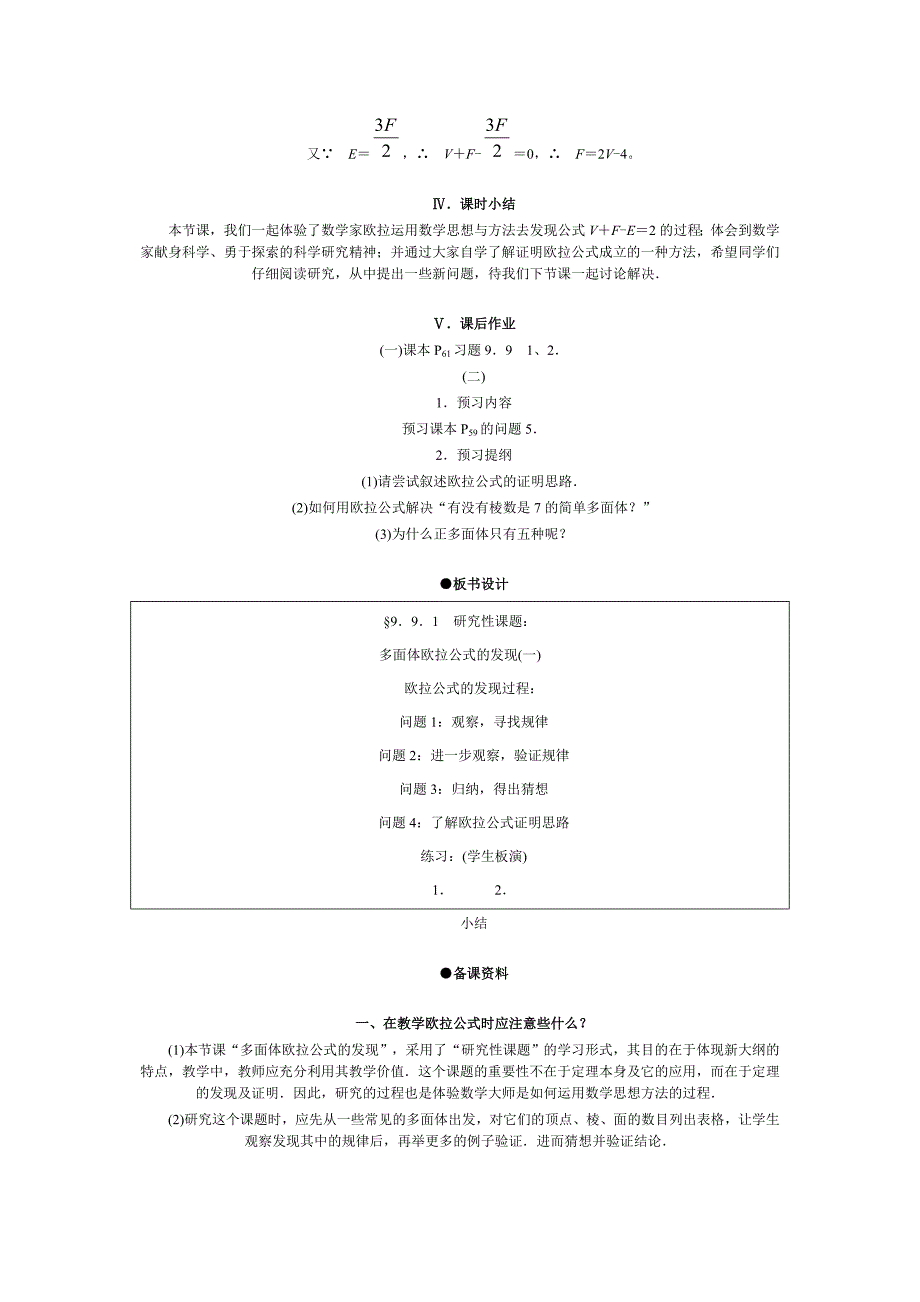 【2017年整理】多面体欧拉公式(1)_第4页