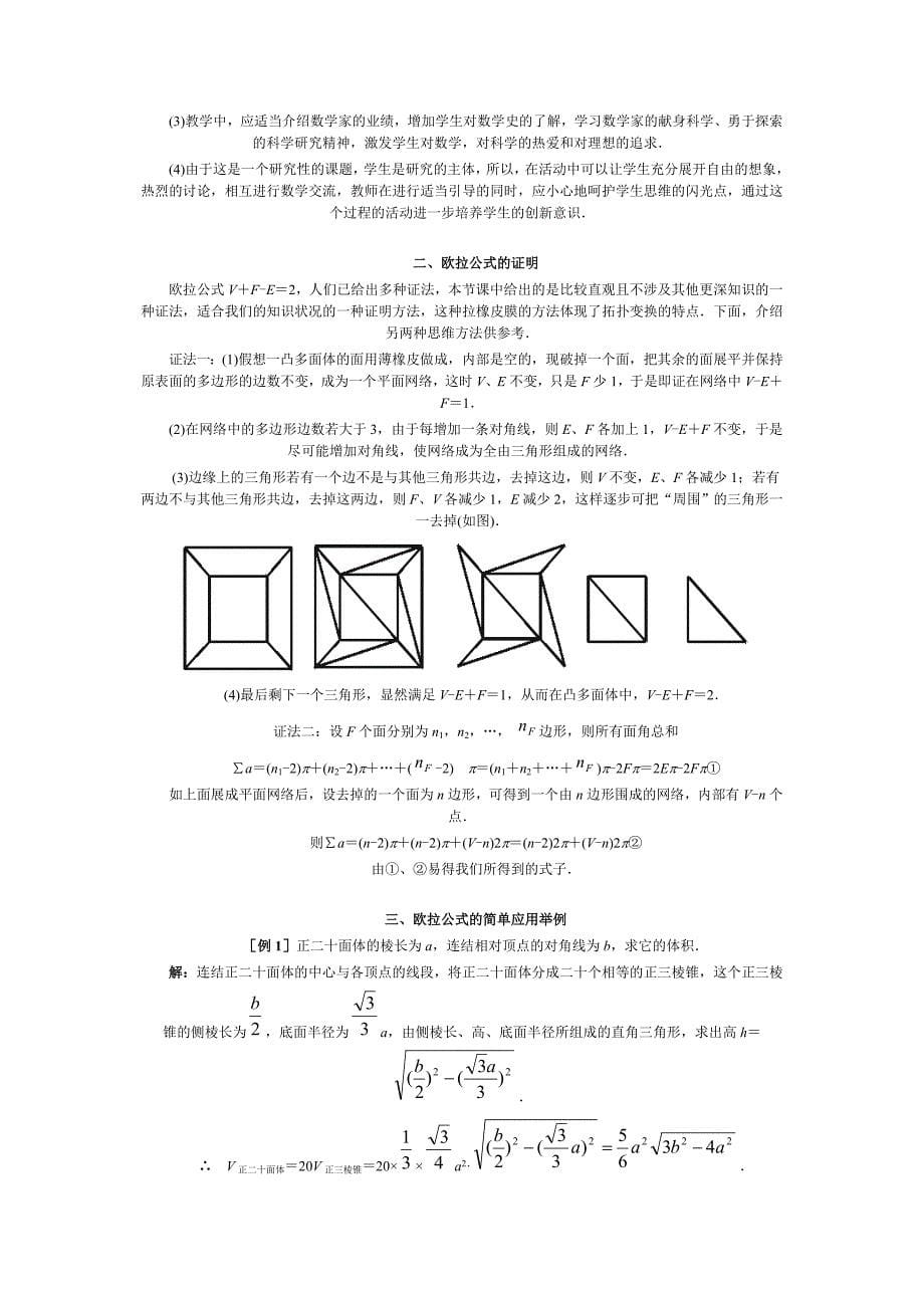 【2017年整理】多面体欧拉公式(1)_第5页