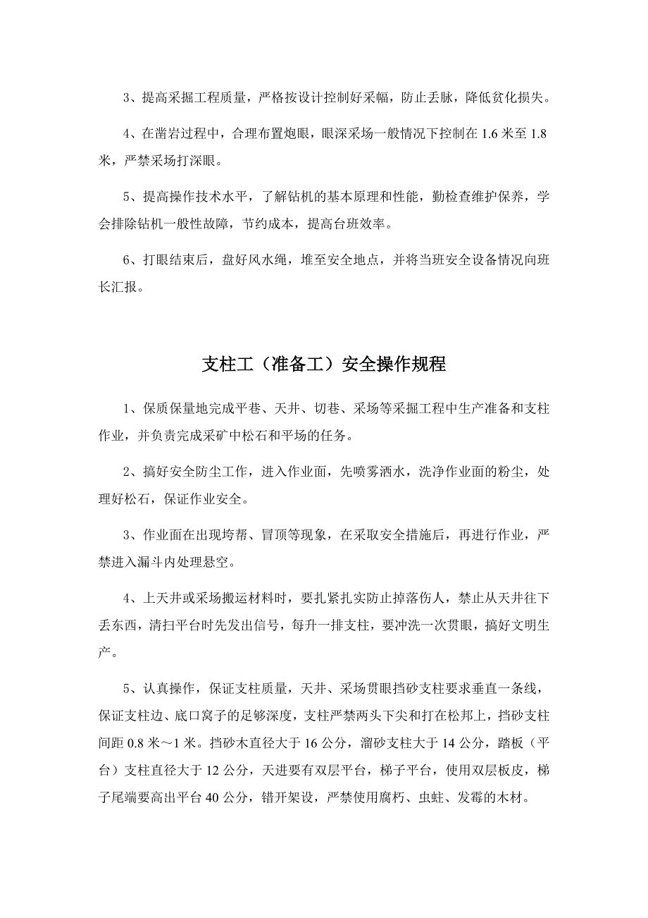 【2017年整理】大钻机工安全操作规程_第2页