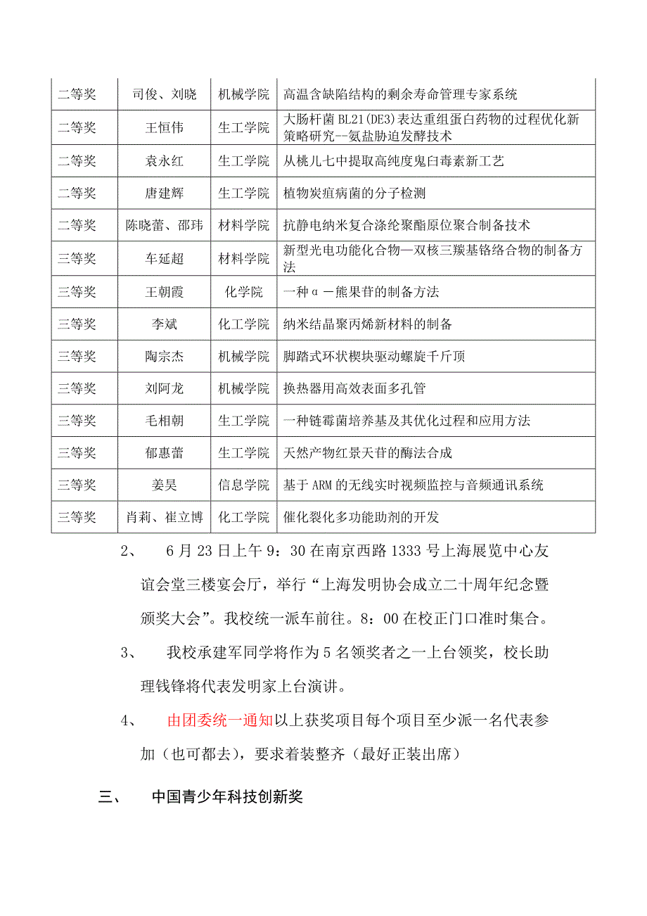 【2017年整理】分团委书记例会内容(6月19日)_第2页