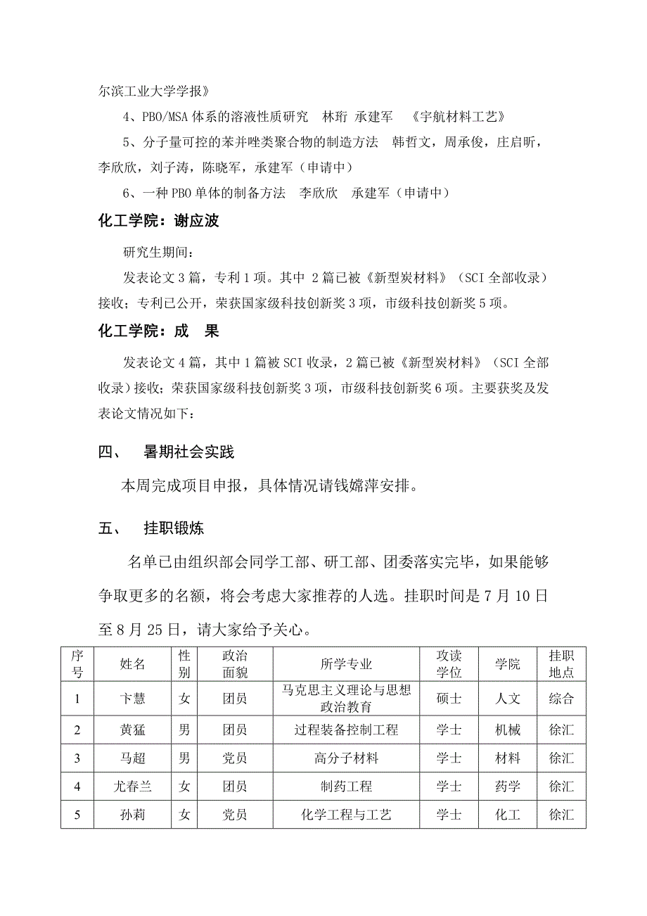 【2017年整理】分团委书记例会内容(6月19日)_第4页