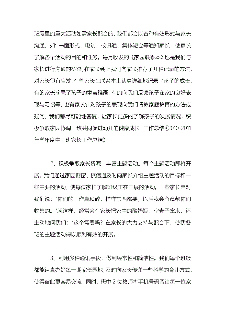 2010-2011年学年度中三班家长工作总结_第2页