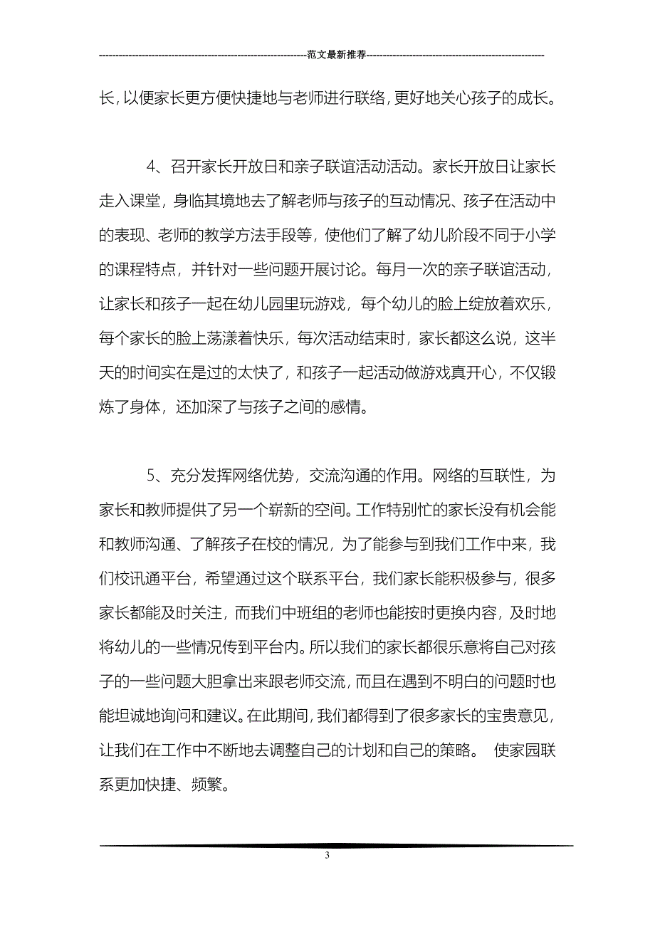 2010-2011年学年度中三班家长工作总结_第3页