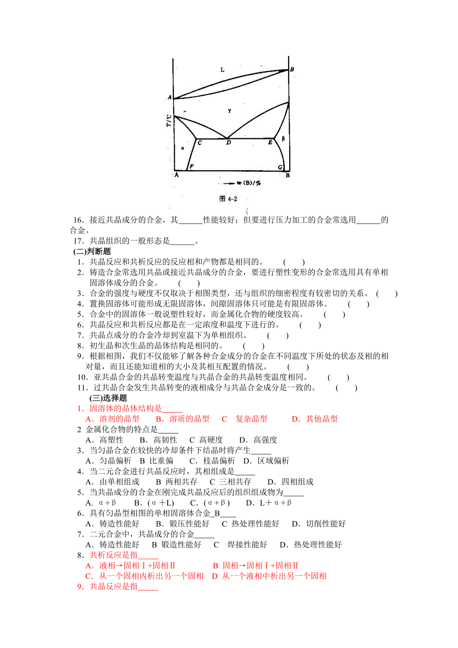 【2017年整理】第三章 二元合金的相结构与结晶_第2页