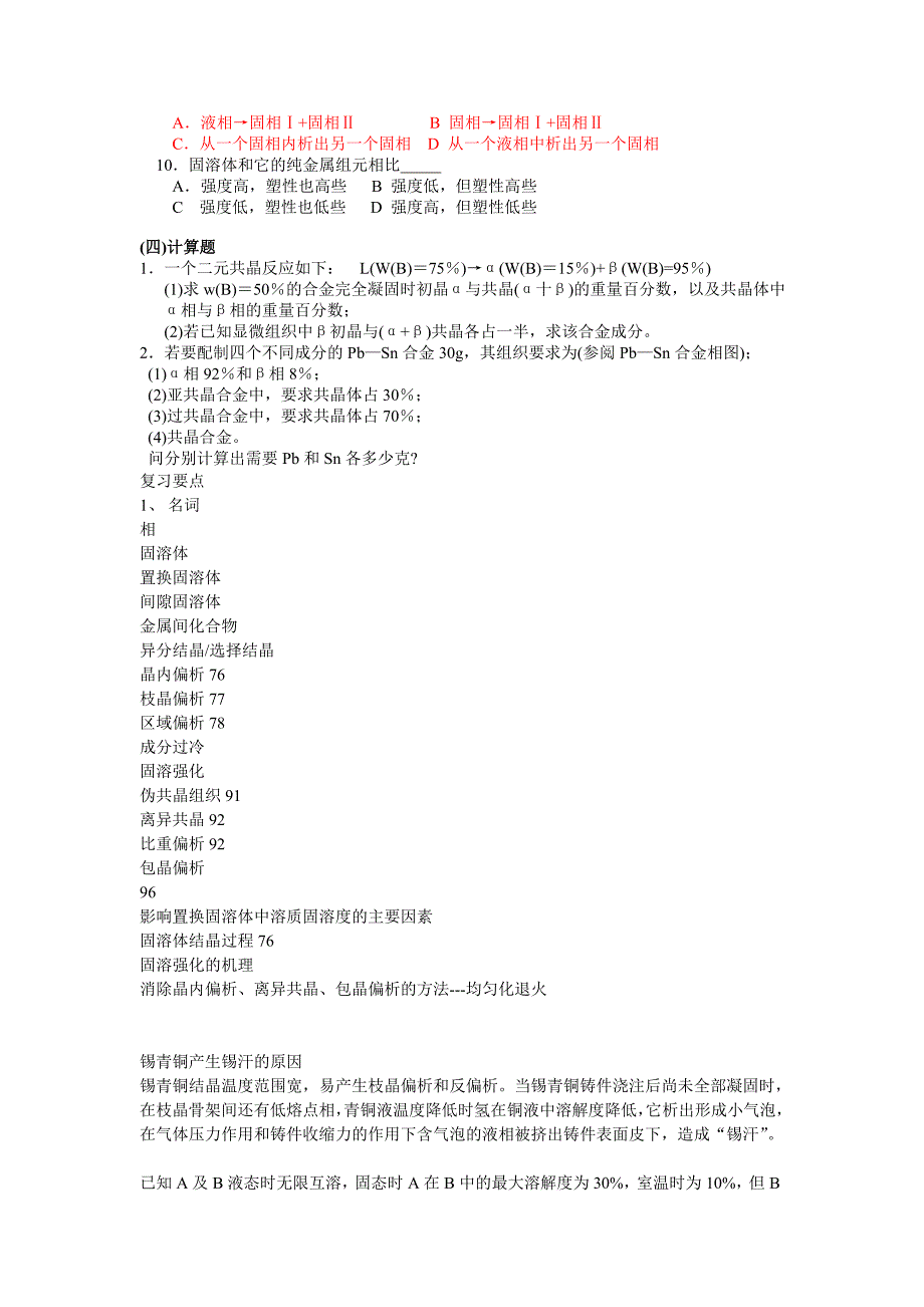 【2017年整理】第三章 二元合金的相结构与结晶_第3页