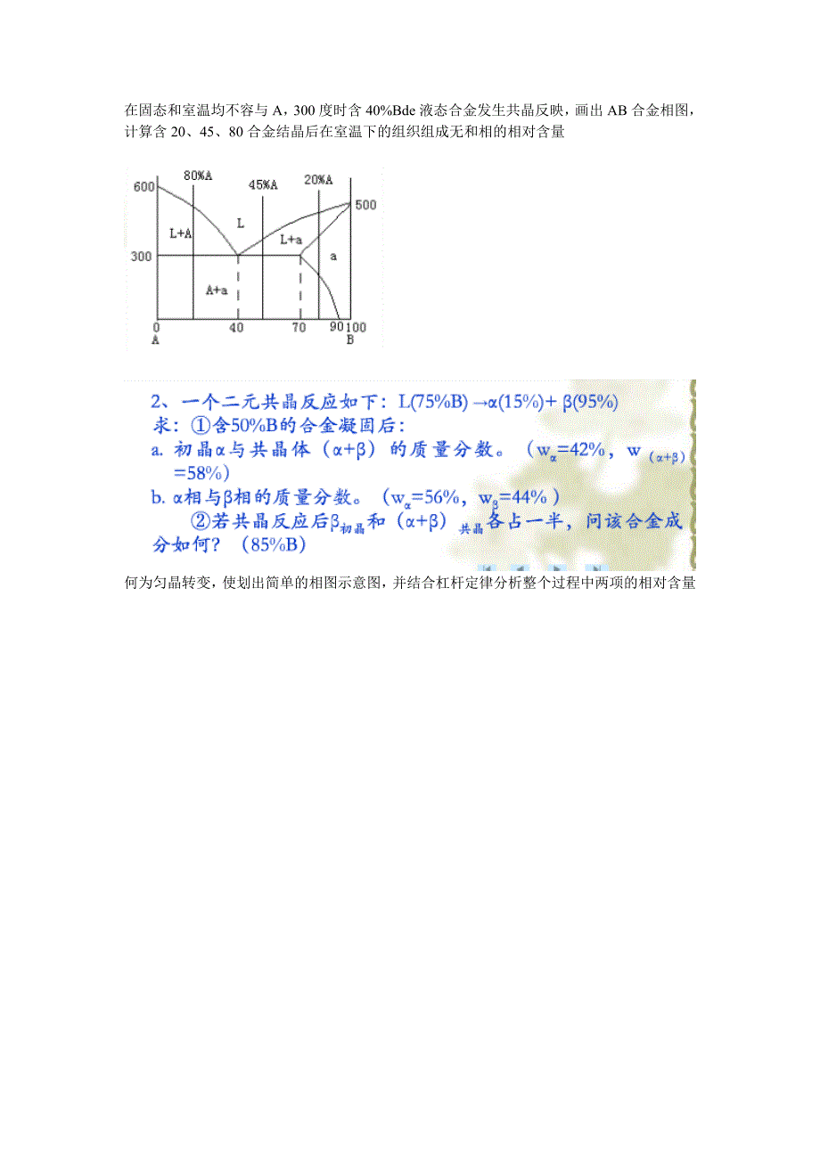 【2017年整理】第三章 二元合金的相结构与结晶_第4页