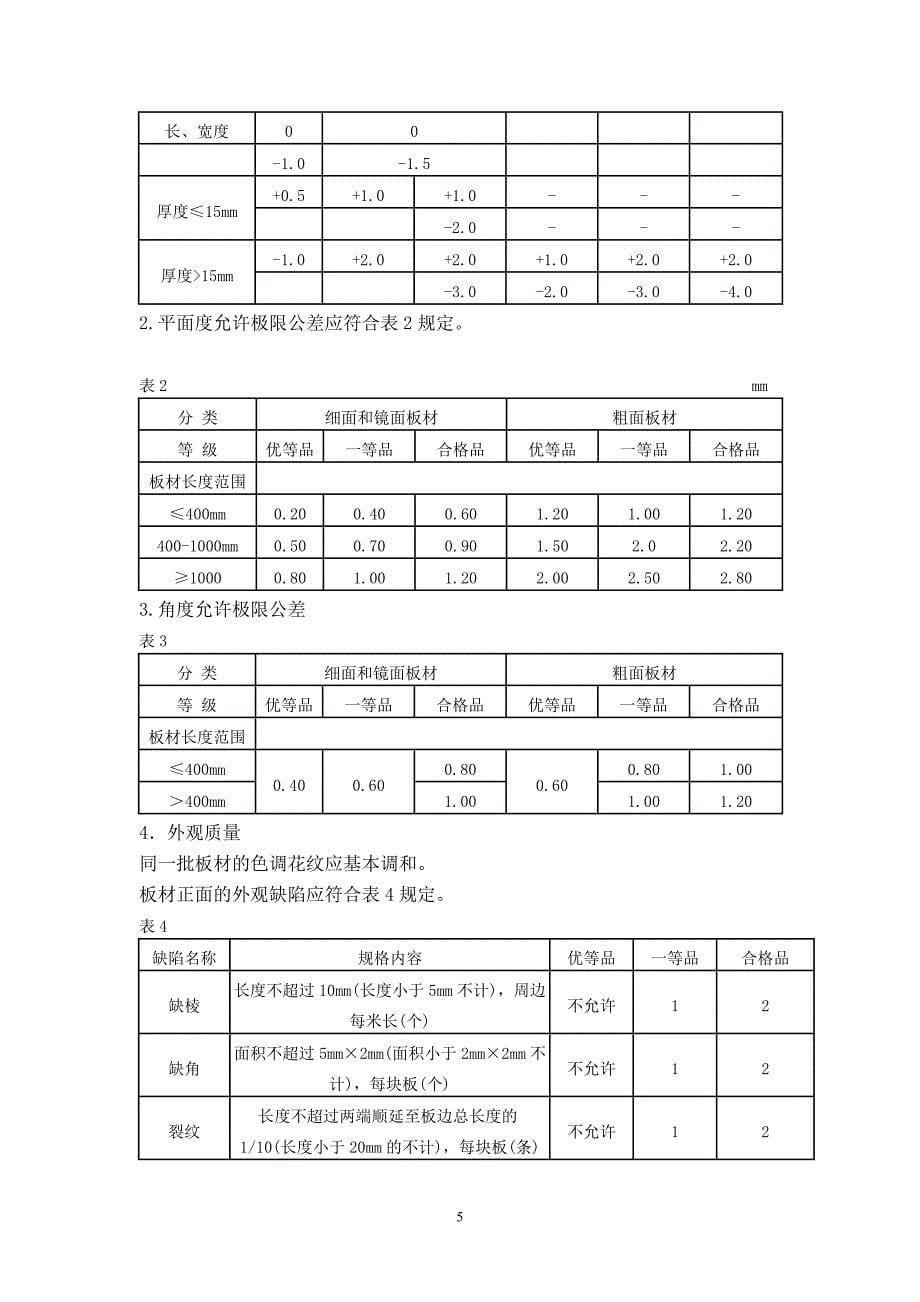 【2017年整理】第三讲  花岗石板材的加工工艺_第5页