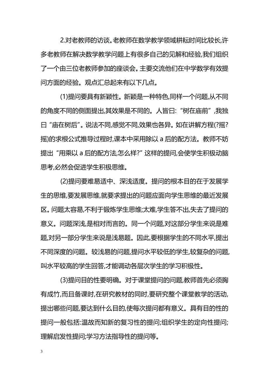 初中数学课堂教学有效提问研究_第3页