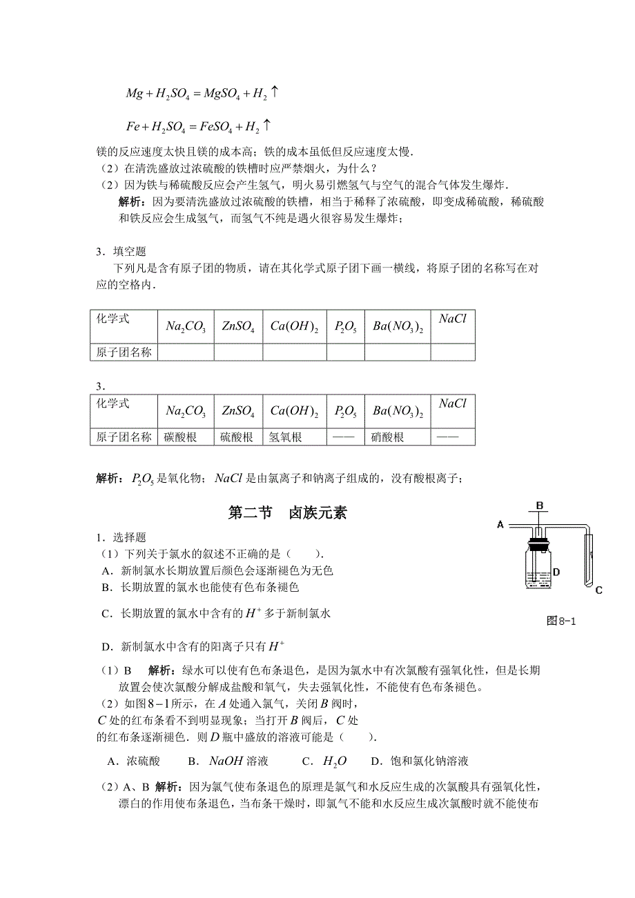 【2017年整理】第三编  常见元素和化合物_第2页