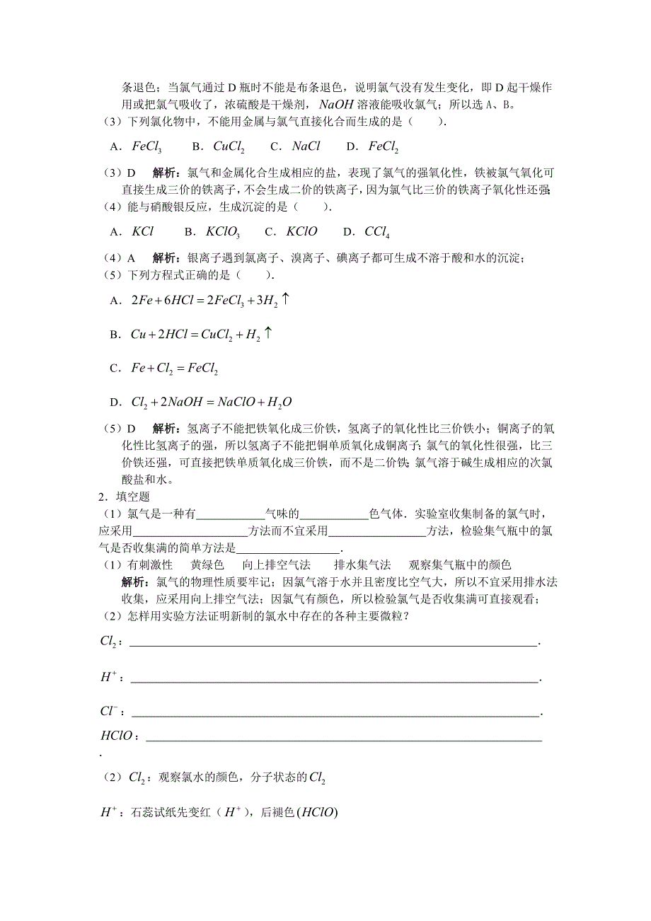 【2017年整理】第三编  常见元素和化合物_第3页