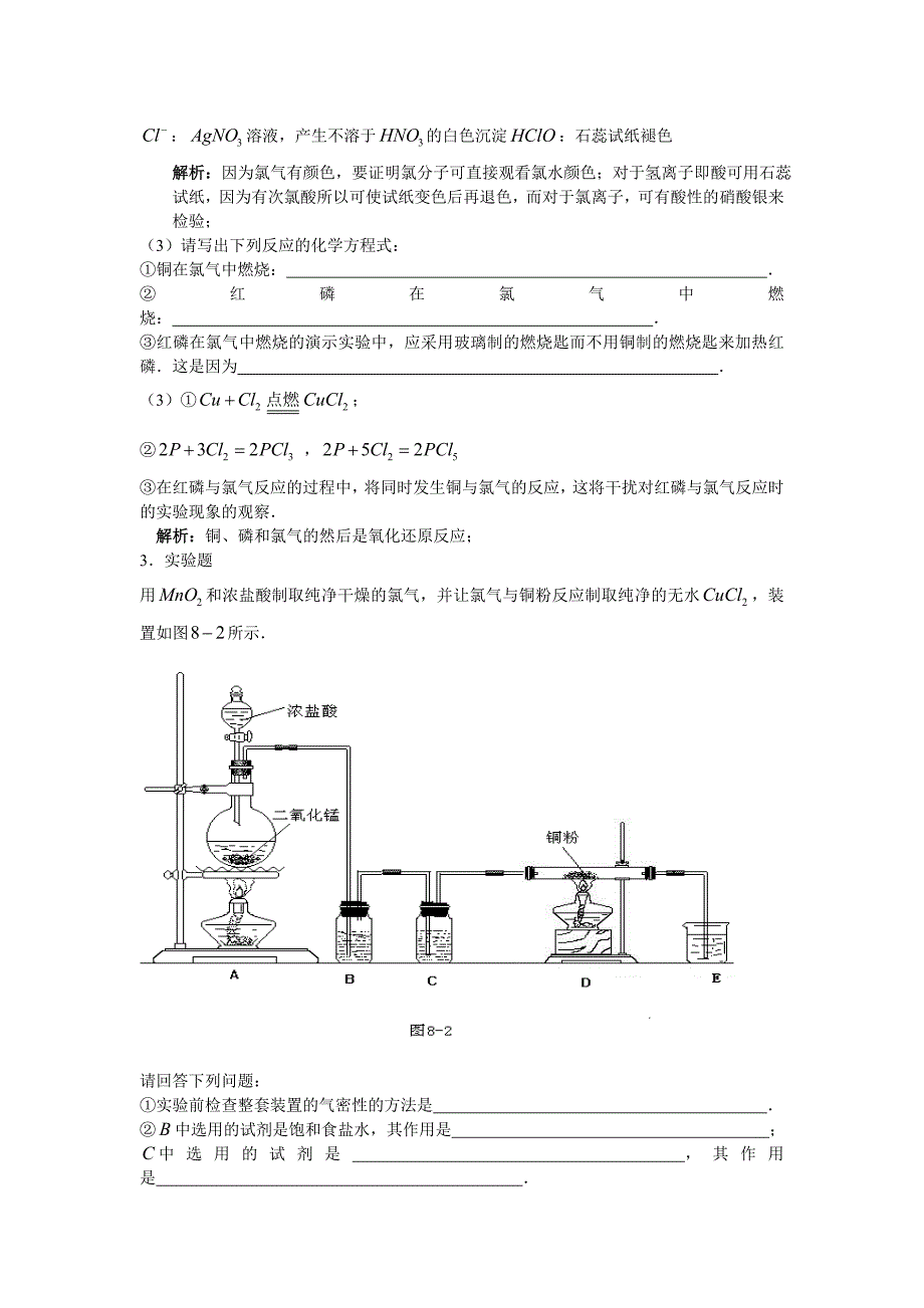 【2017年整理】第三编  常见元素和化合物_第4页