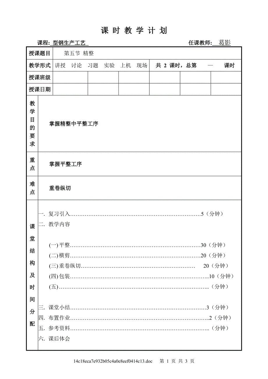 【2017年整理】第五节 精整_第1页