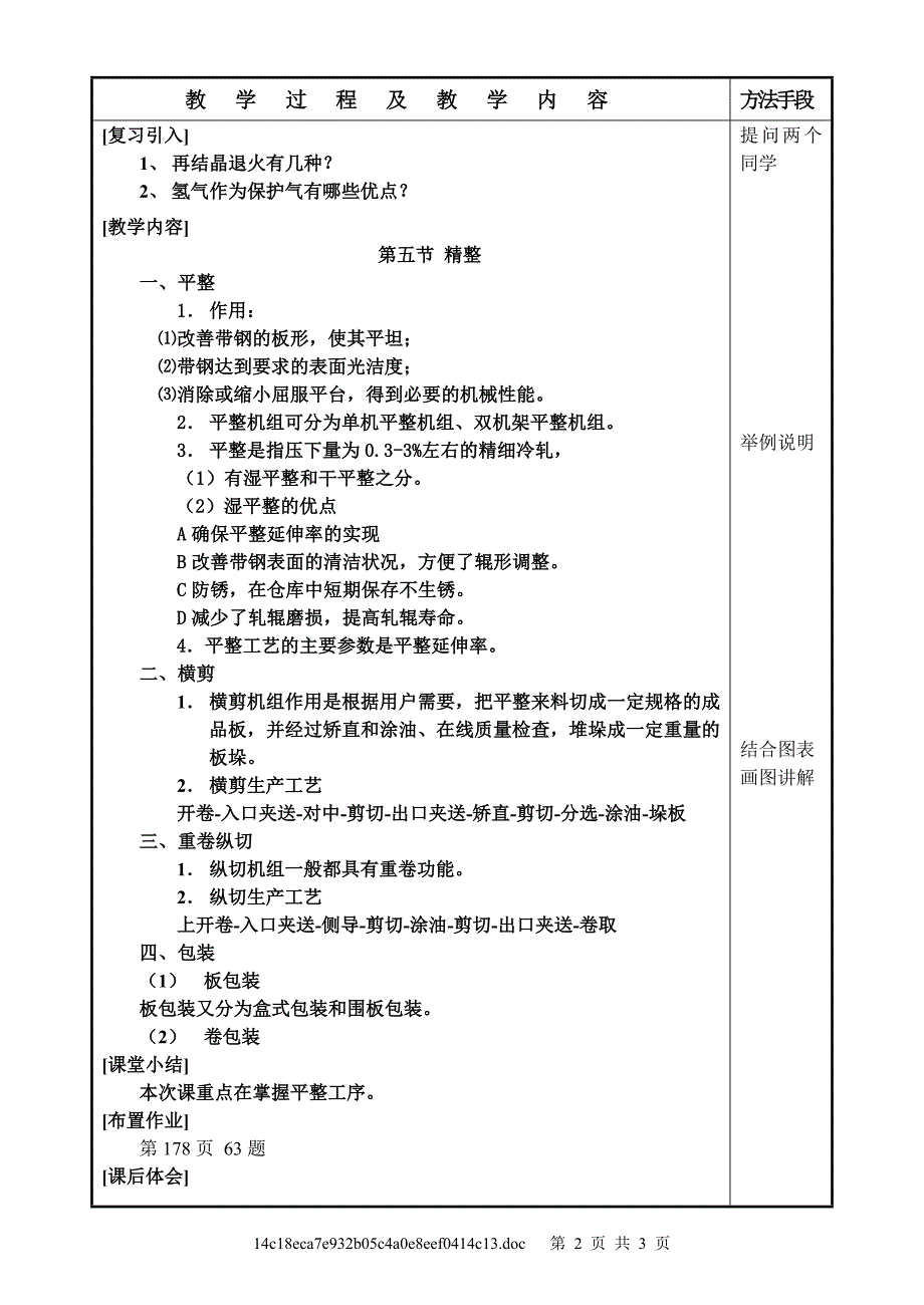 【2017年整理】第五节 精整_第2页