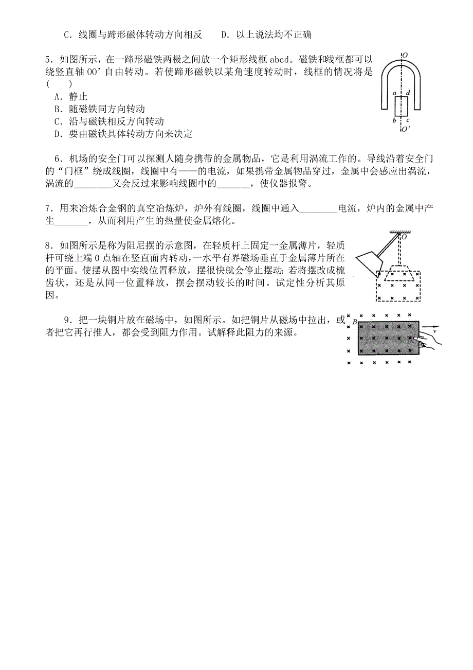 【2017年整理】电磁感应(三)_第3页