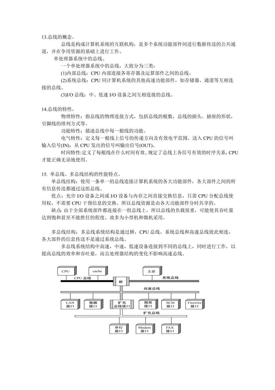 【2017年整理】计算机组成原理简答题_第5页